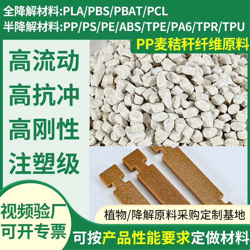 现货批发PP小麦秸秆玉米淀粉可降解植物纤维塑料 PP麦秸秆原料