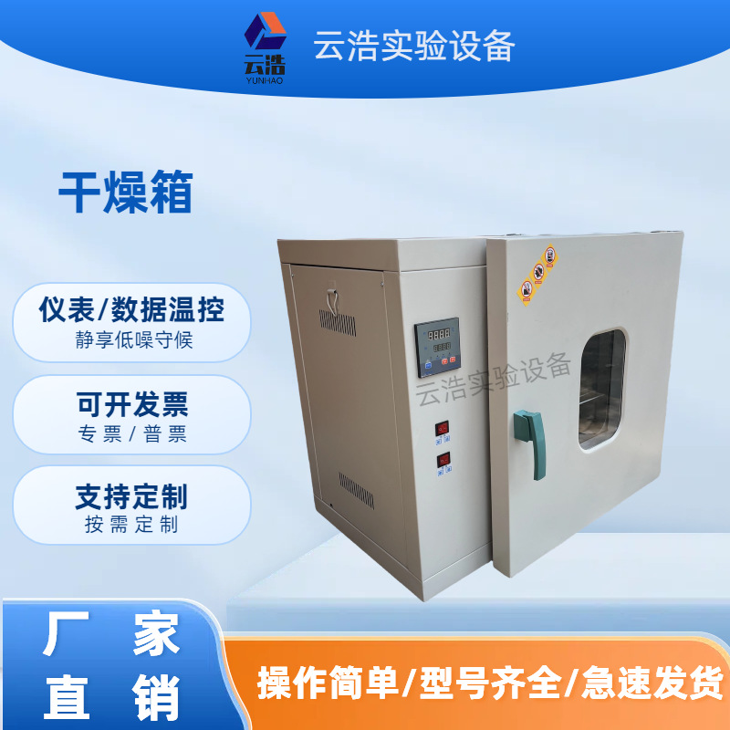 厂家供应自动试验设备101-1A电热鼓风干燥箱实验室价格优惠