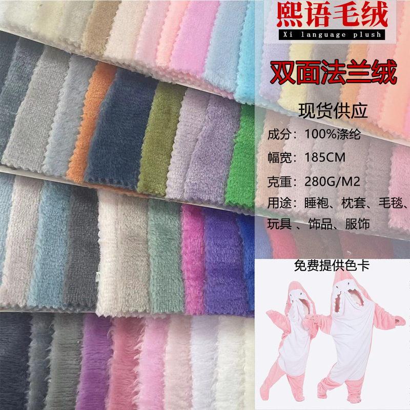 280g double-sided flannel fabric autumn and winter short plush fabric pajamas home wear carpet fabric padded coral fleece fabric