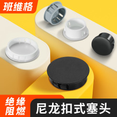 尼龙HP扣式塞头堵孔塞封口盖塞子管堵塑料堵头圆形孔塞闷头装饰盖