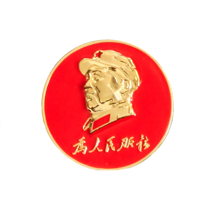伟人徽章领袖毛爷爷胸针为人民服务书包挂件红色爱国金属纪念勋章|undefined