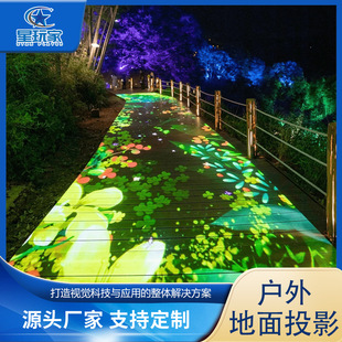 户外文旅景区引流地面全息投影仪公园景点亮化灯沉浸式互动投影机-阿里巴巴