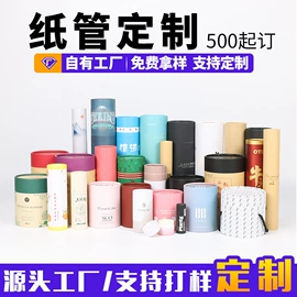 纸罐;纸筒、纸管