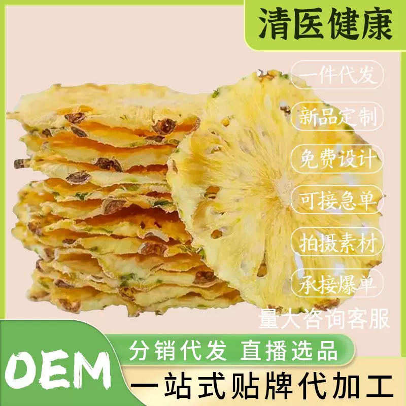 批发蜜饯果干菠萝圈500g散装凤梨水果干菠萝果脯零食