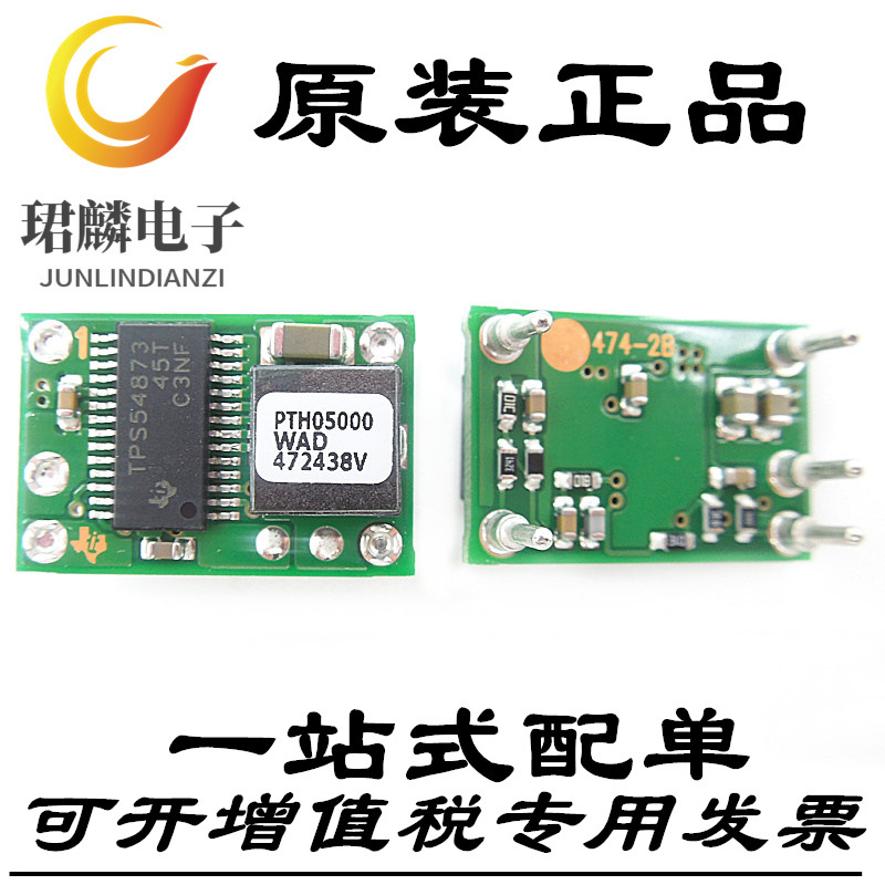 原装正品 PTH05000WAD 电源模块 非隔离DC/DC直流转换器4.5V-5.5V