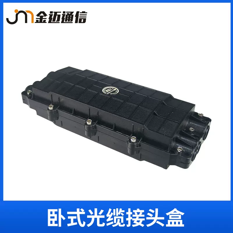 卧式光缆接头盒卧式三进三出光缆接头盒 PC合金 批发