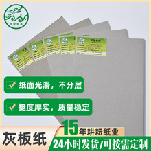 广东灰板纸厂家批发450G 550G 单面灰板纸 常规尺寸现货批发