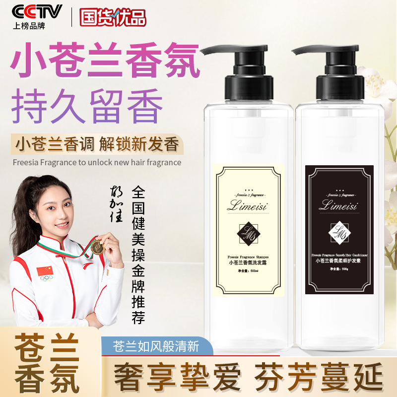 Freesia Shampoo, Conditioner, and Shower Gel Three-Piece Set, Oil Control, Anti-Dandruff, Long-Lasting Fragrance, Shampoo Manufacturer Wholesale