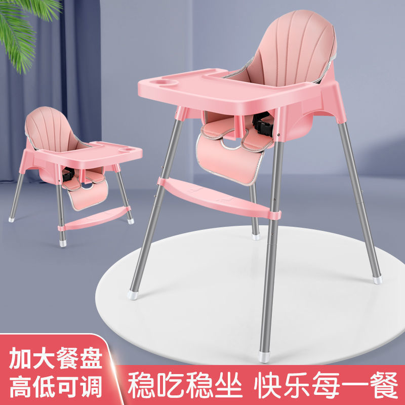 Adjustable Household Baby Dining Chair Thickened Steel Pipe Multifunctional High-Legged Portable Baby Dining Table Seat