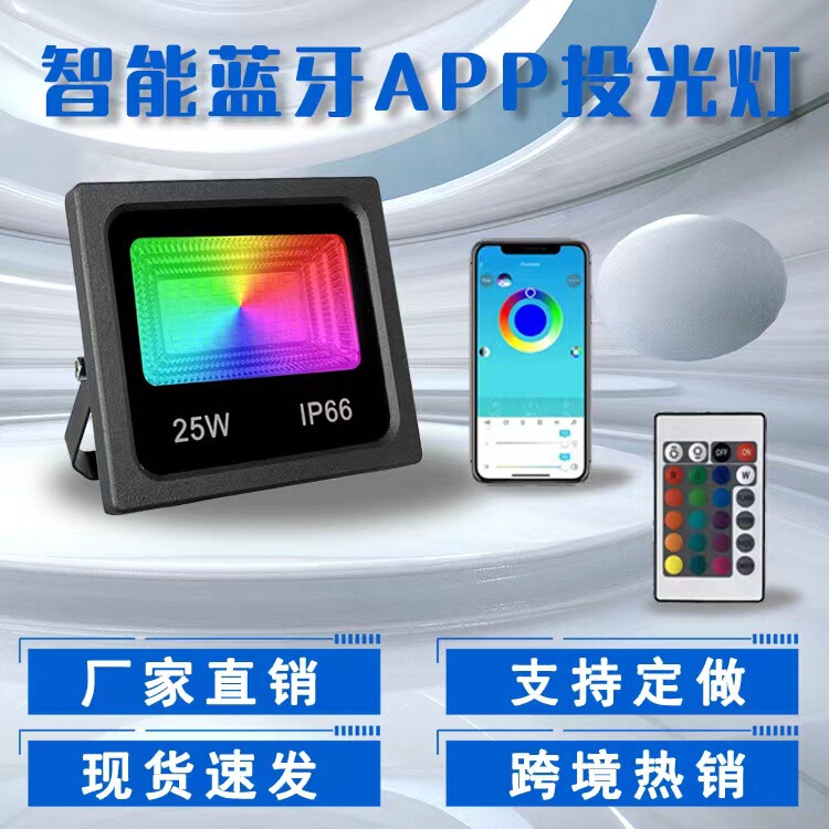 Cross-Border dedicated 25WRGB flood light Bluetooth APP garden villa landscape stage lighting projection RGB flood light Cross-Border dedicated 25WRGB flood light Bluetooth APP garden villa landscape stage lighting projection RGB flood light