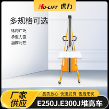 SaE250J/E300Jp늄ӹλ܇ HU-LIFTƄƽ̨bж܇