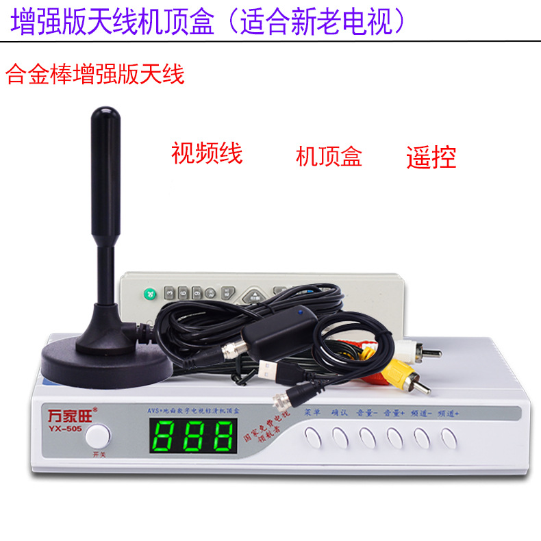 Set-top box with amplifier antenna + standard definition (support new and old TV)