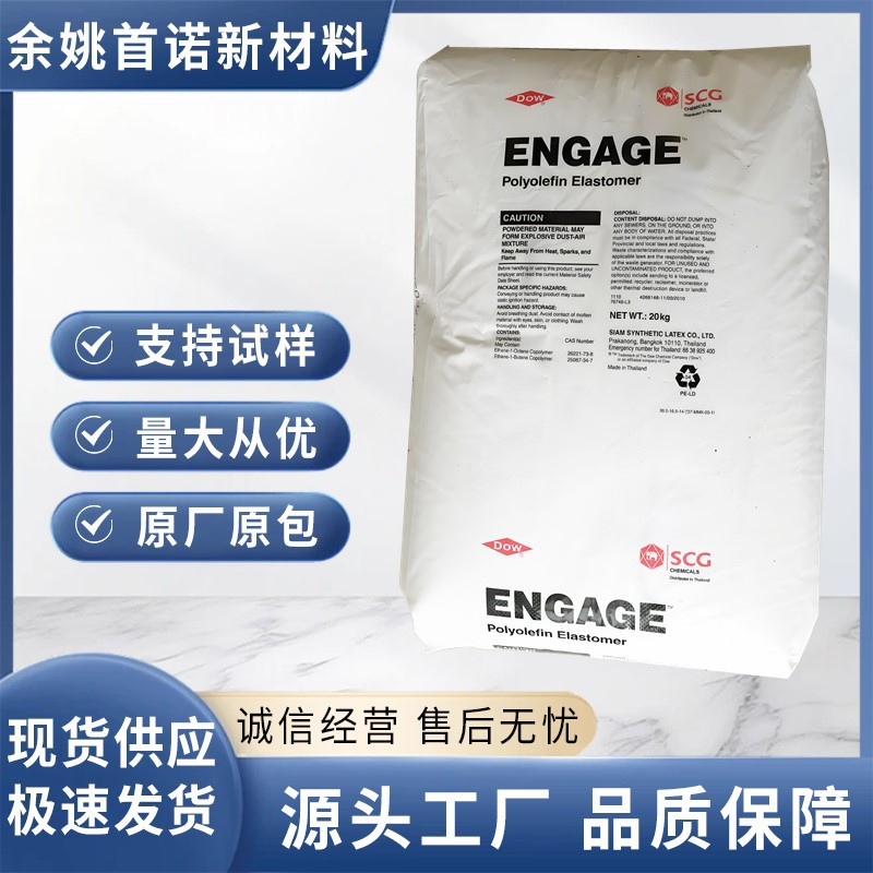 美国陶氏POE 7467注塑高流动 增韧级 薄膜级 电线电缆 家电