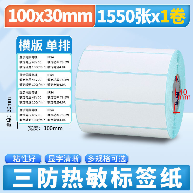 Nomax 3 耐性感熱ラベル紙 60*40 20 30 50 70 80 90 100 空白粘着計量紙|undefined