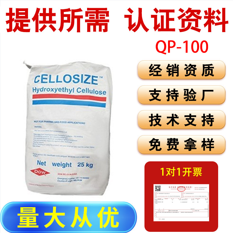 陶氏 羟乙基纤维素CELLOSIZE QP-100 化妆品级 HE C纤维素 qp100