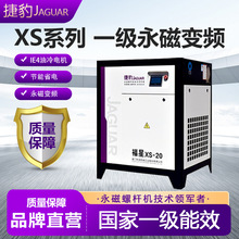 捷豹压缩机螺杆式化工行业用永磁变频气泵空气压缩机xs系列ec一10