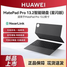 适用于HUAWEI MatePadPro13.2英寸平板原厂原装星闪/蓝牙键盘