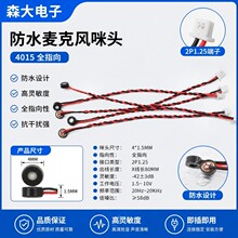 4015焊线咪头防水4*1.5MM抗干扰橡胶套高灵敏度1.25端子MIC麦克风