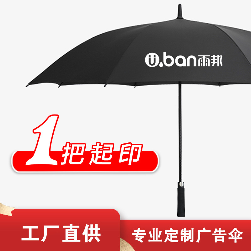 雨伞定制logo印字大号全纤维长柄高尔夫伞直杆酒店4S店广告伞定做