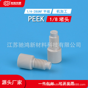 PEEK�u��Һ��ɫ�V�������^HPLC���o��1/8Ӣ�簲�݂�1/4-28unf