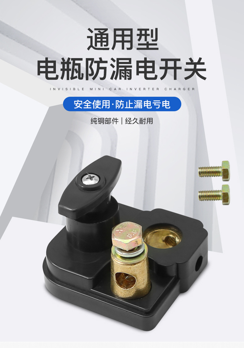 Car Battery Power-Off Switch, Manual Automatic Power-Off Device, Anti-Loss and Leakage Protector, Intelligent Power Supply Main Switch