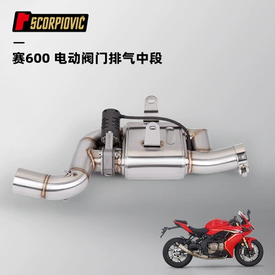 Suitable for racing 600 motorcycle modification exhaust pipe stainless steel box middle section + tail section suit special car straight up (Motorcycle exhaust pipe) - racing-600-electric-valve-exhaust-middle-section