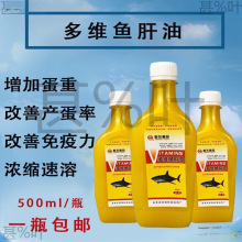 浓缩鱼肝油鸡鸡液体兽用饲料添加剂多维鱼肝油禽用用鹅用用鸭