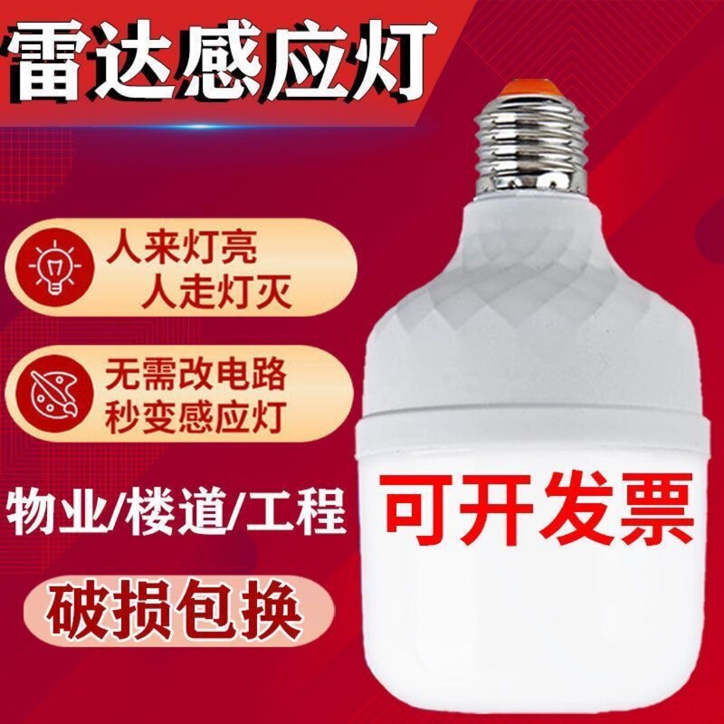 radar induction bulb led infrared human body induction bulb e27 smart bulb voice control induction bulb