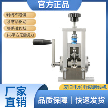 批发2023新款小型家用废旧电线电缆剥线机 手动可配电钻用 招代理