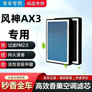 Dongfeng Fengshen AX3 kondisioner və hava filtri dəsti, aktivləşdirilmiş karbon