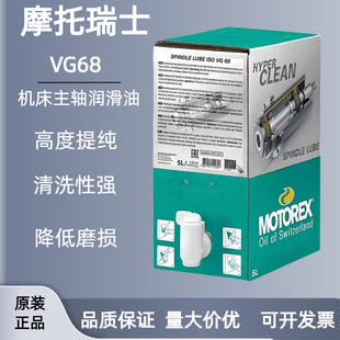 ��ʿĦ����˹�������S��s������ MOTOREX SPINDLE LUBE ISO VG68