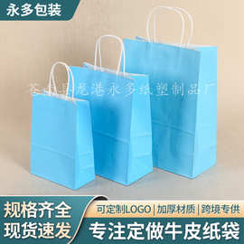 彩色牛皮纸袋现货蓝色购物礼品包装袋子印刷LOGO广告手提袋批发