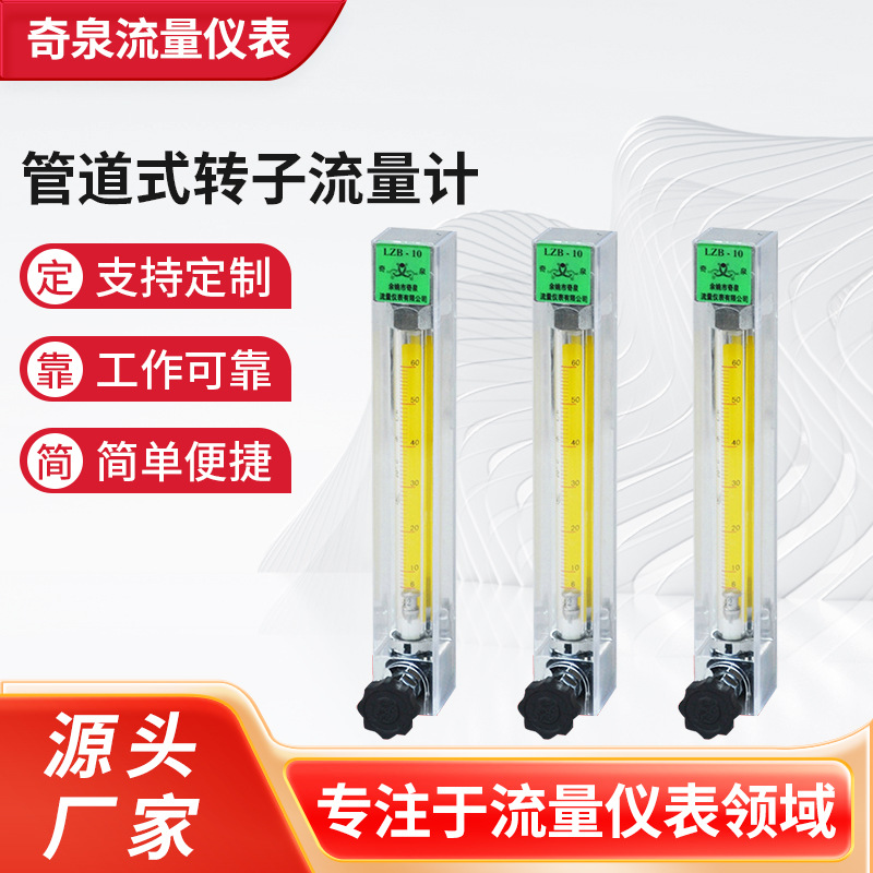 转子流量计厂家 管道式转子流量计 液体 玻璃转子流量计