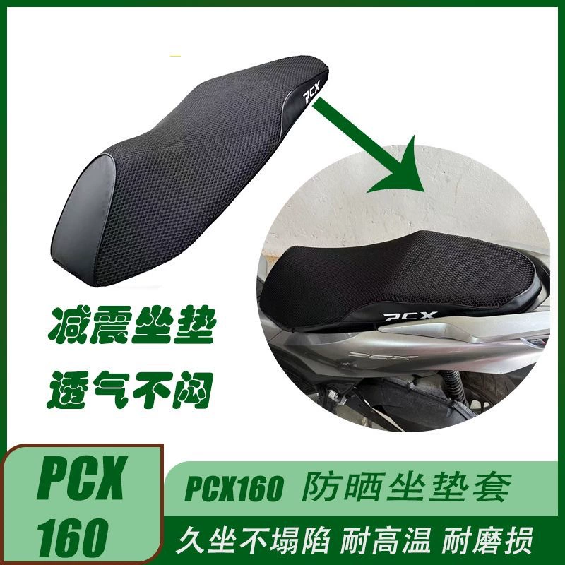 Применимо Wuyangda PCX160/150 чехол для сидения солнцезащитный крем утолщенный кожаный педаль для мотоциклетного сиденья чехол для антиугарного