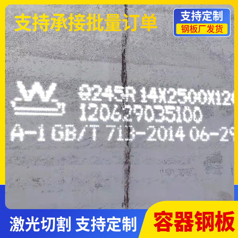 Q245R容器卷板现货 热轧 Q345R高温压力锅炉用中厚板压力容器板