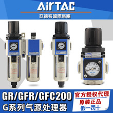 亞德客氣源處理器過濾器調壓閥GR/GFR/GFC二聯件空壓機油水分離器