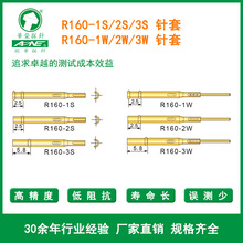 华荣探针 R160-1S/2S/3S  R160-1W/2W/3W 测试针套 顶针套管 针座