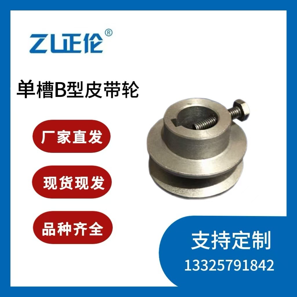 铸铁三角皮带轮单槽B型皮带轮锥式皮带盘减速机传动电机轮定制