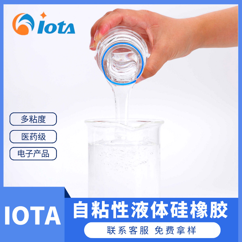 自粘性液体硅橡胶抗黄变耐热老化医疗级