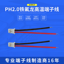 PH2.0铁氟龙高温端子线粤通卡 ETC 车宝连接线红L40MM黑L35MM