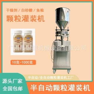 瓶装芝麻颗粒灌装机 半自动颗粒量杯式灌装机 调味料蘸料灌装机