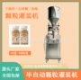 瓶装半自动调味料芝麻灌装机