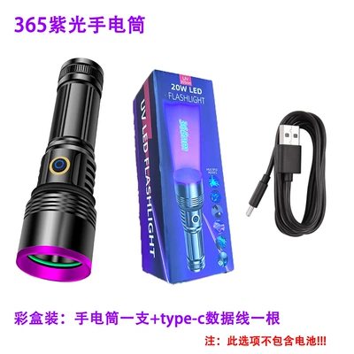 Banknote Inspection Identification Special Detection – UV fənərlər - uv01-purple-light-color-box-a-type-c-data-cable-batteries-not-included-please-be-careful-when-shooting