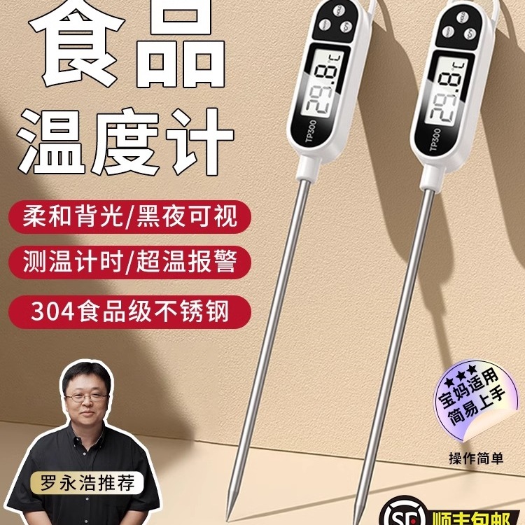 【顺丰批发】食品水温测量温度计测油温烘焙测奶温探针式电子
