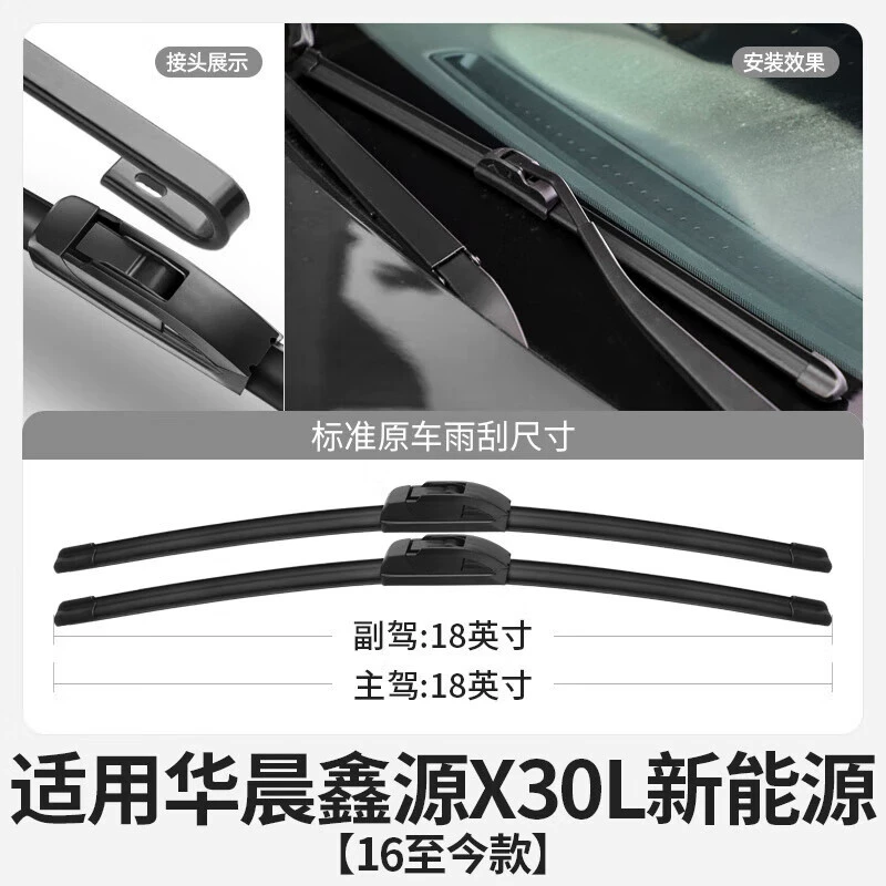 御熙 [华晨鑫源X30L新能源雨刮器片海狮21款18适用17汽车EV配件胶条]