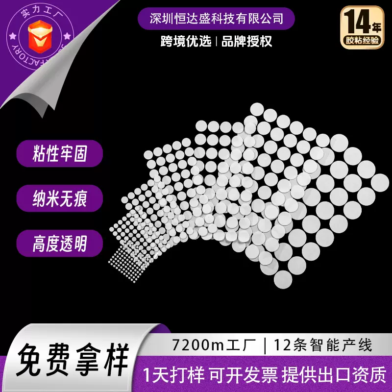 透明亚克力双面胶贴纳米无痕可移胶公仔盲盒摆件圆形双面胶圆点胶