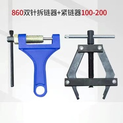 コンバインチェーンロックオートバイ530ロック装置自転車860神器通用調節器420