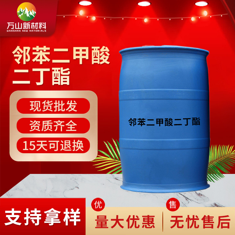 二丁酯DBP增塑剂 邻苯二甲酸二丁酯增塑剂 厂家二丁酯