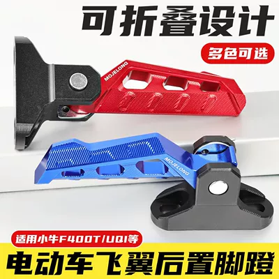 Electric Vehicle Modified Foldableable Pedal Aluminum Alloy Rear Footrest Pedal Suitable for Mavericks Uqi+/U2/F400T