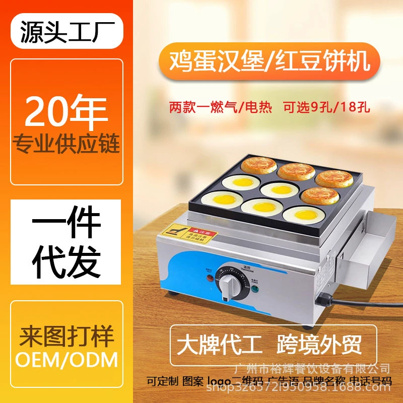Яичный бургер киоск Коммерческий газовый 18-луный антипригарный горшок